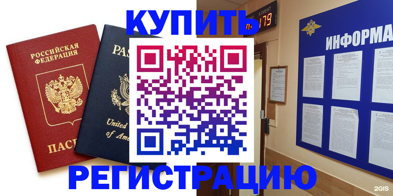 регистрация в Обнинске