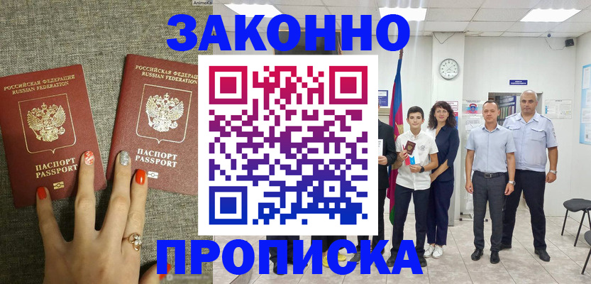 временная регистрация законно в Обнинске