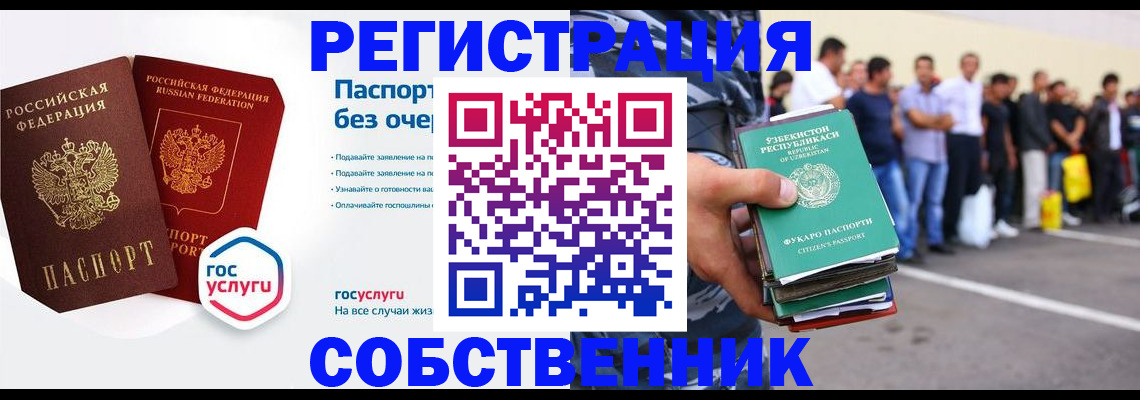 временная регистрация в Обнинске